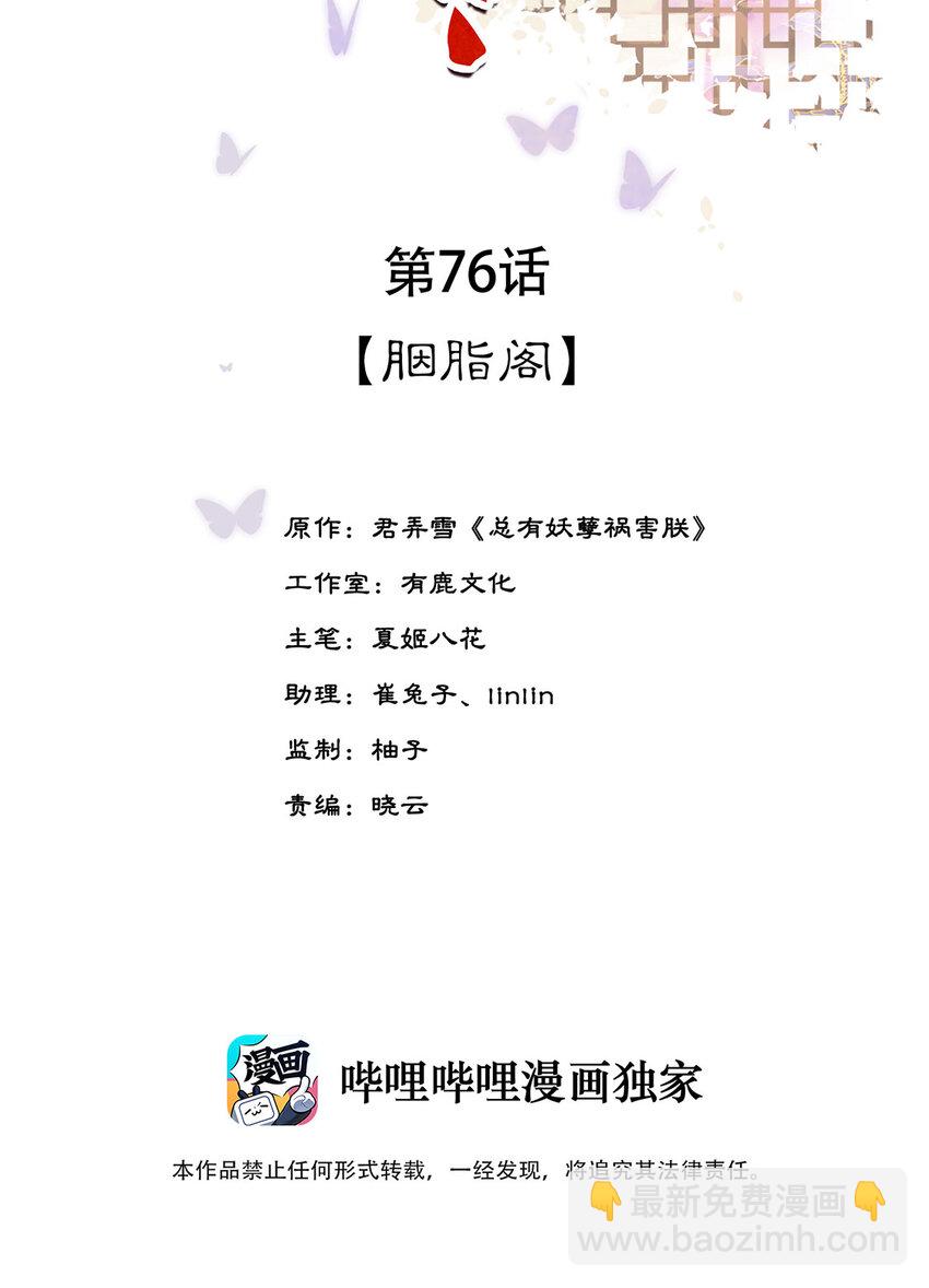 《夫君，皇位是我的！》第76话 胭脂阁 第2页