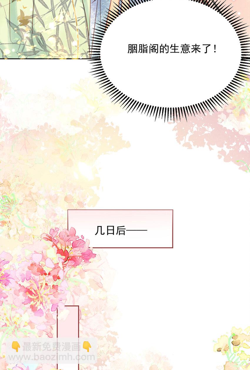 《夫君，皇位是我的！》第76话 胭脂阁 第30页