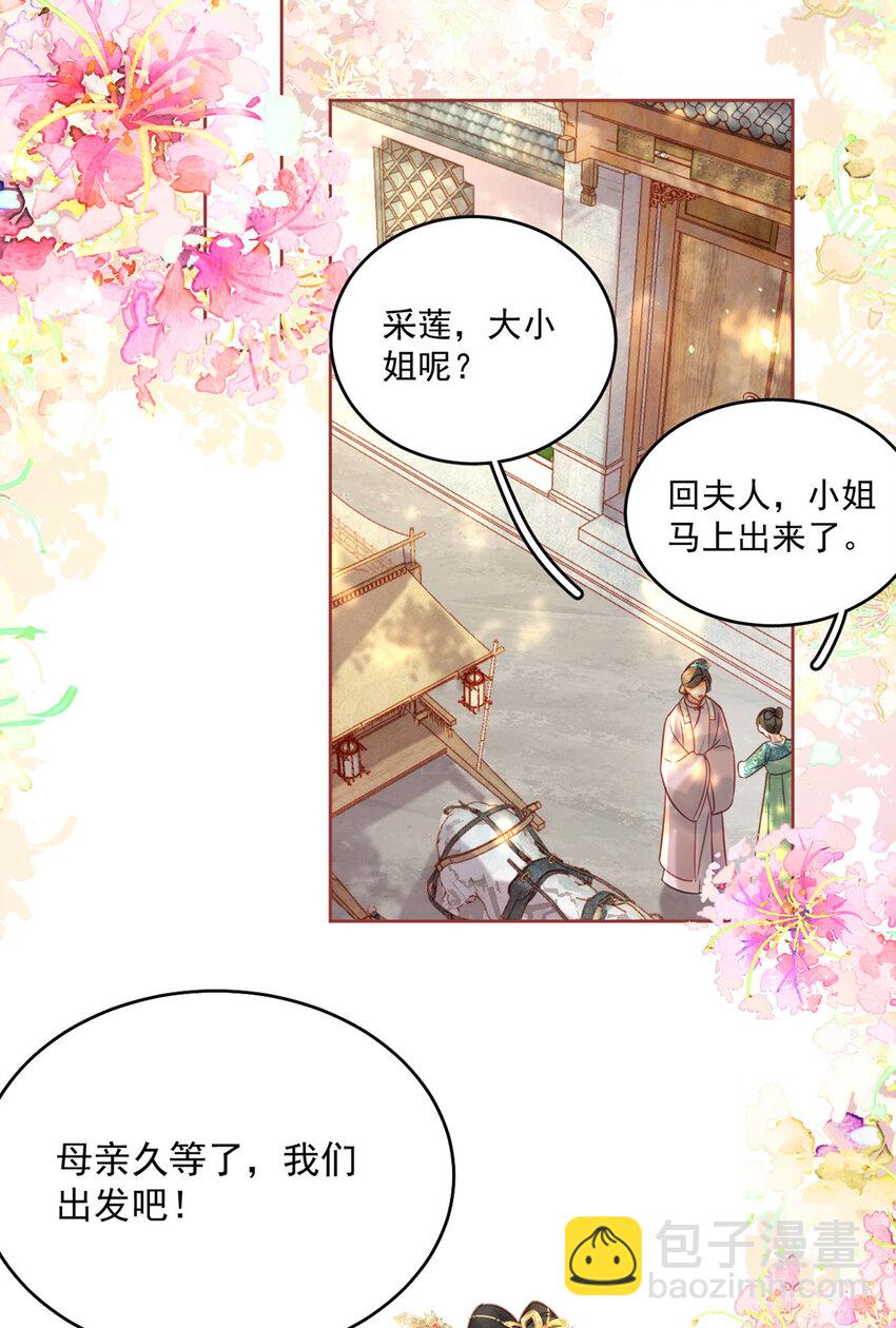 《夫君，皇位是我的！》第76话 胭脂阁 第31页