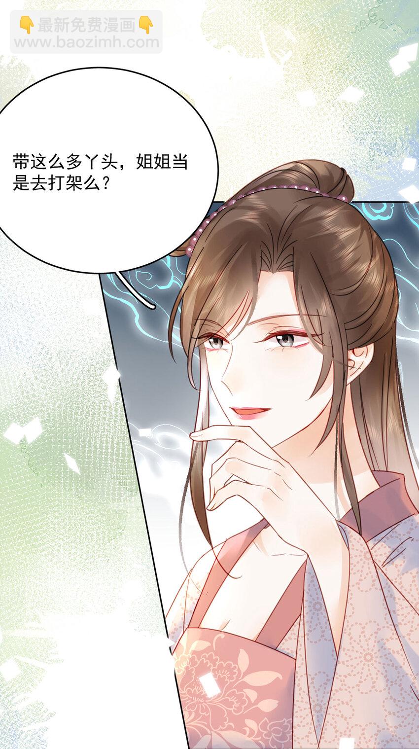 《夫君，皇位是我的！》第76话 胭脂阁 第34页