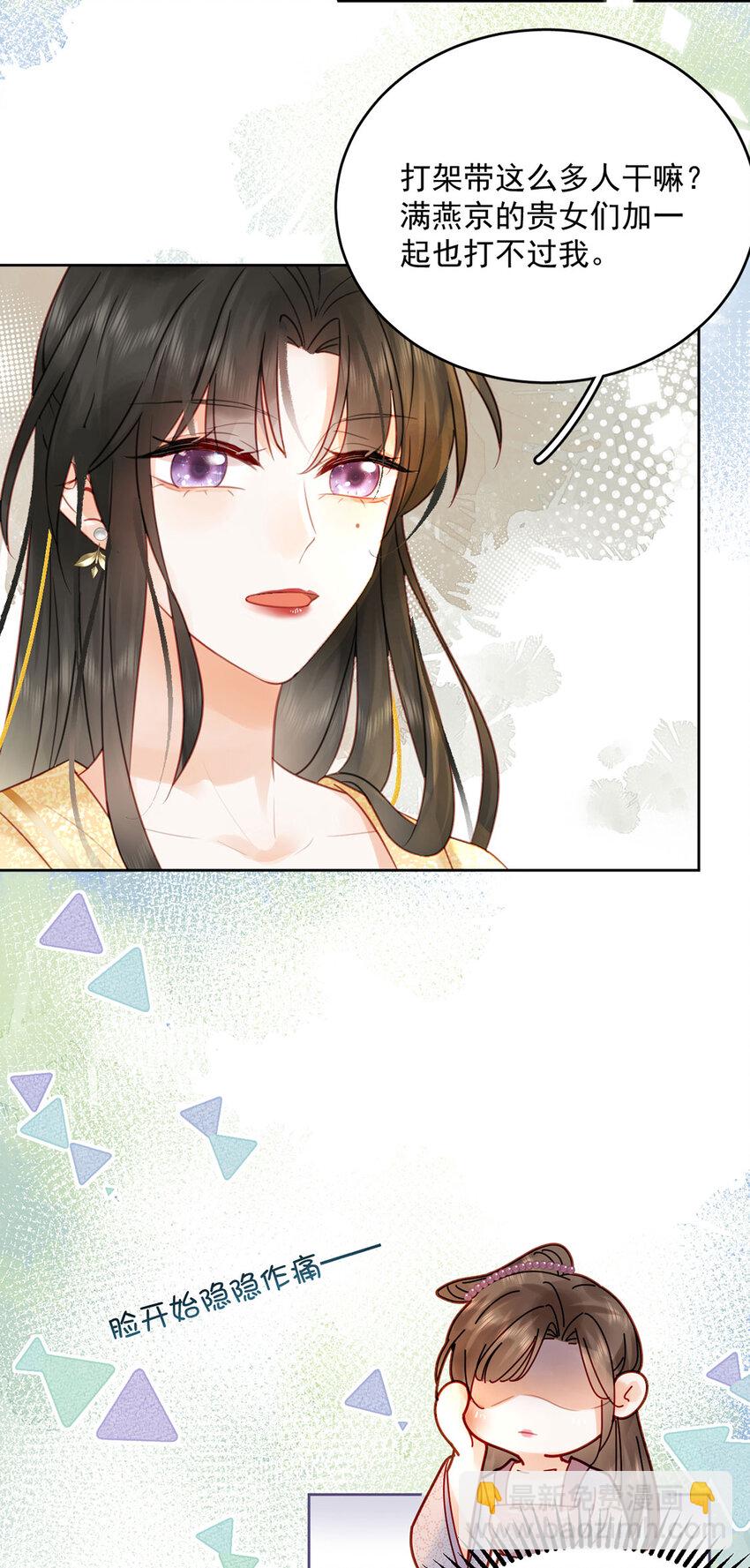 《夫君，皇位是我的！》第76话 胭脂阁 第35页