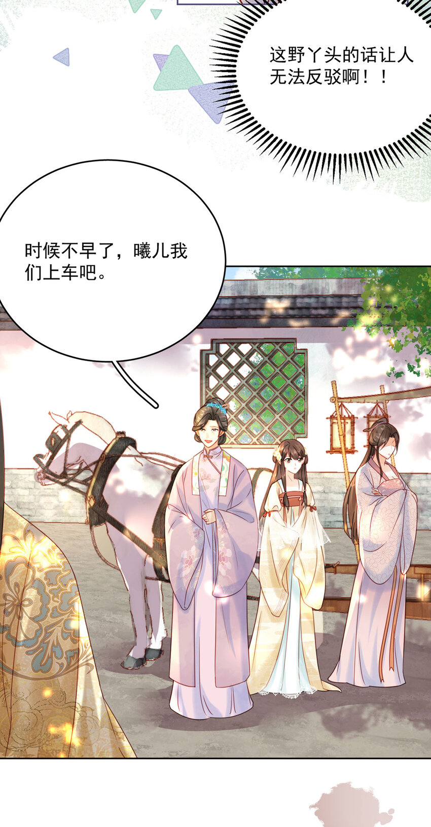 《夫君，皇位是我的！》第76话 胭脂阁 第36页