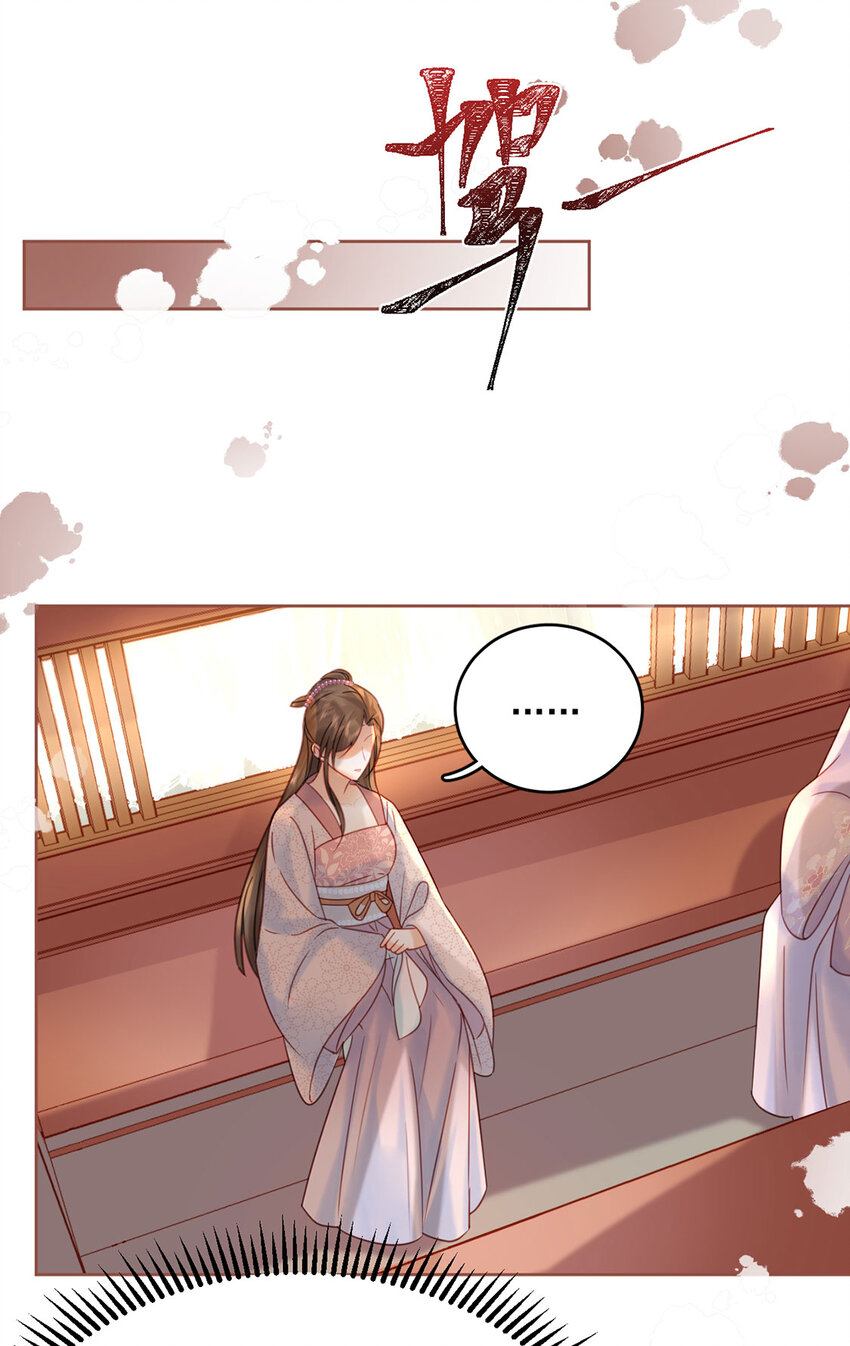 《夫君，皇位是我的！》第76话 胭脂阁 第37页