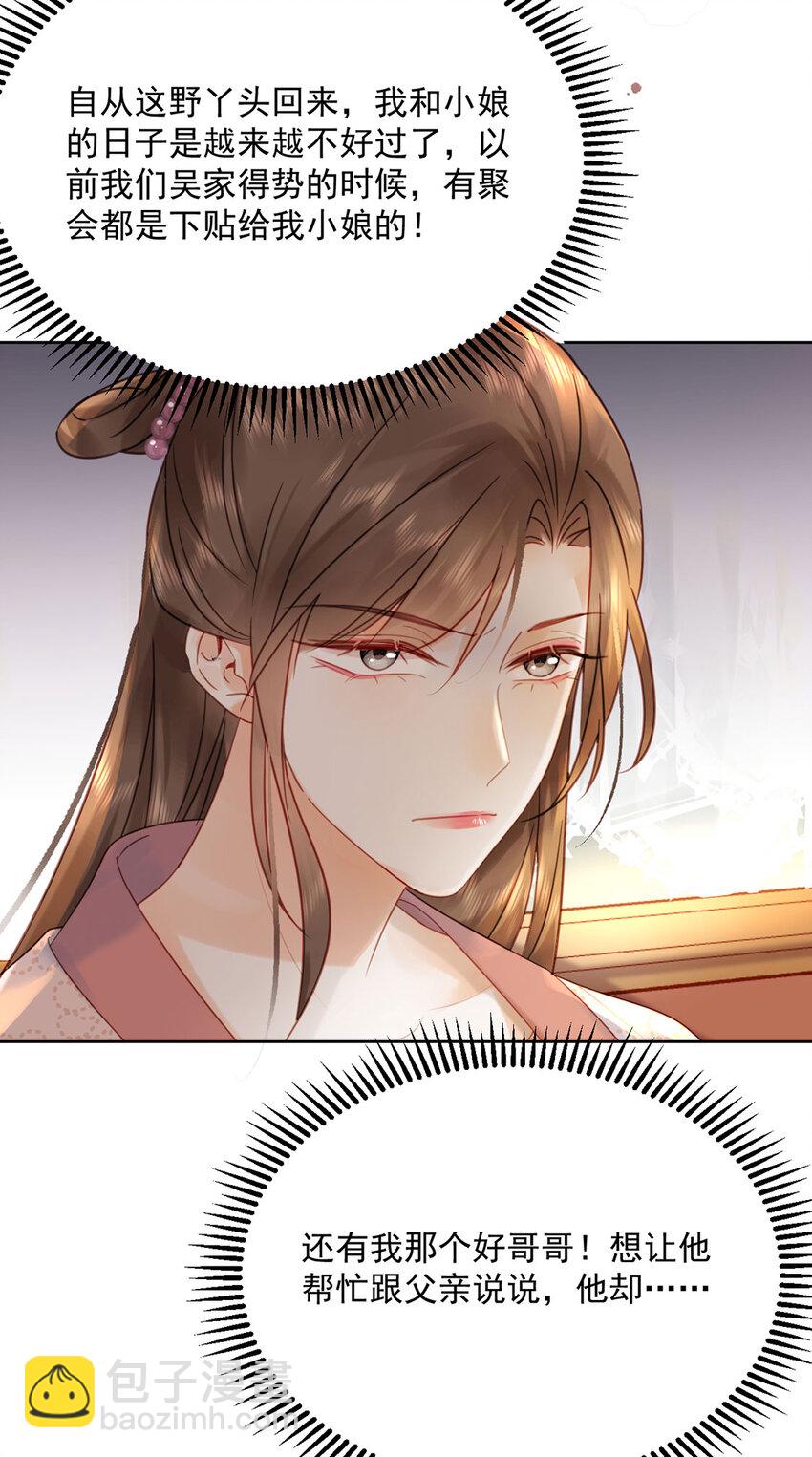《夫君，皇位是我的！》第76话 胭脂阁 第38页