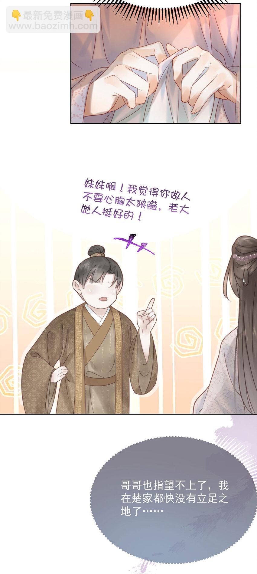 《夫君，皇位是我的！》第76话 胭脂阁 第39页