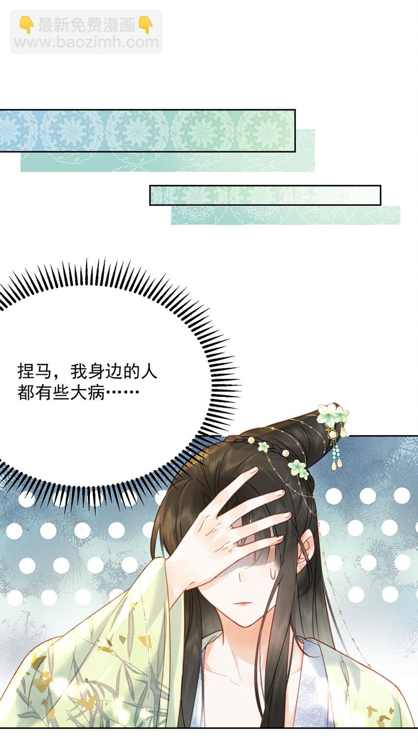 《夫君，皇位是我的！》第76话 胭脂阁 第3页