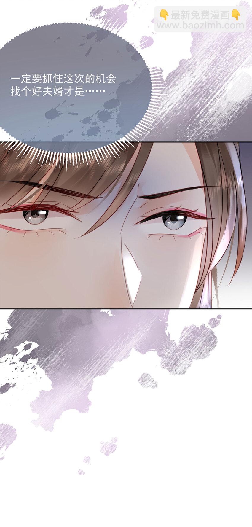 《夫君，皇位是我的！》第76话 胭脂阁 第40页