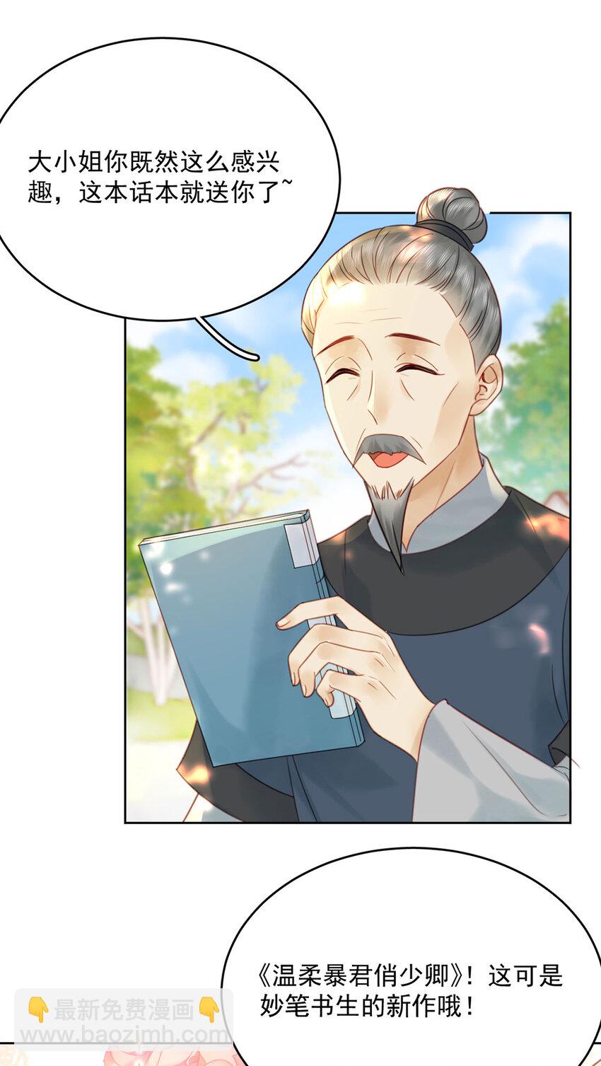 《夫君，皇位是我的！》第76话 胭脂阁 第4页