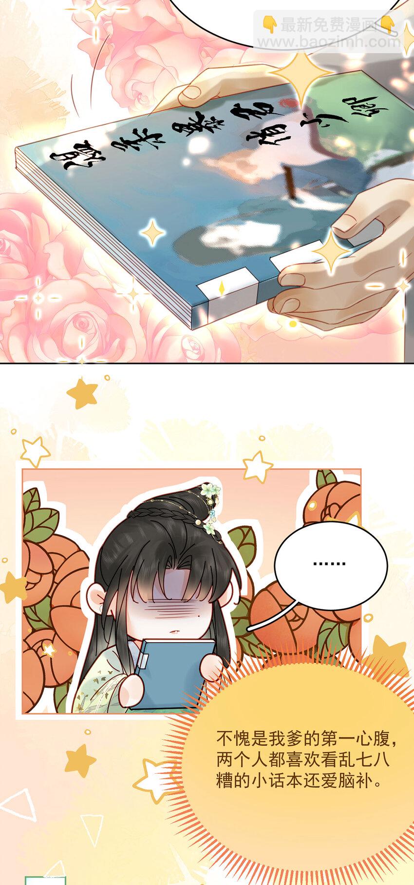 《夫君，皇位是我的！》第76话 胭脂阁 第5页