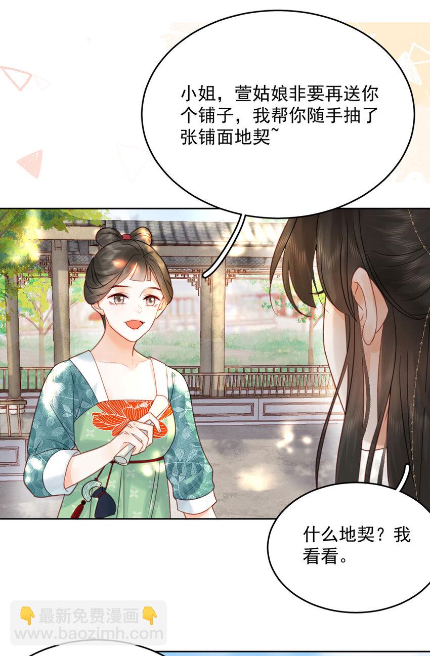 《夫君，皇位是我的！》第76话 胭脂阁 第7页