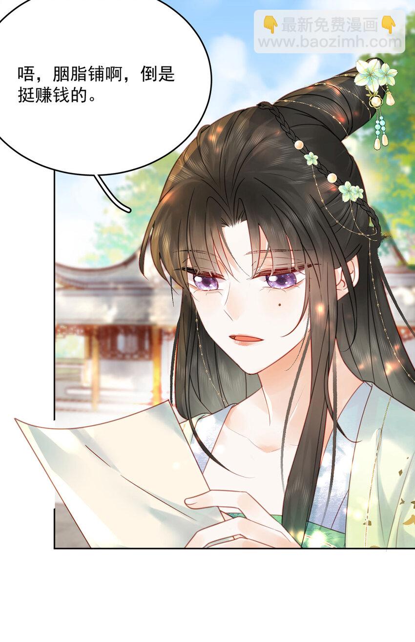 《夫君，皇位是我的！》第76话 胭脂阁 第8页