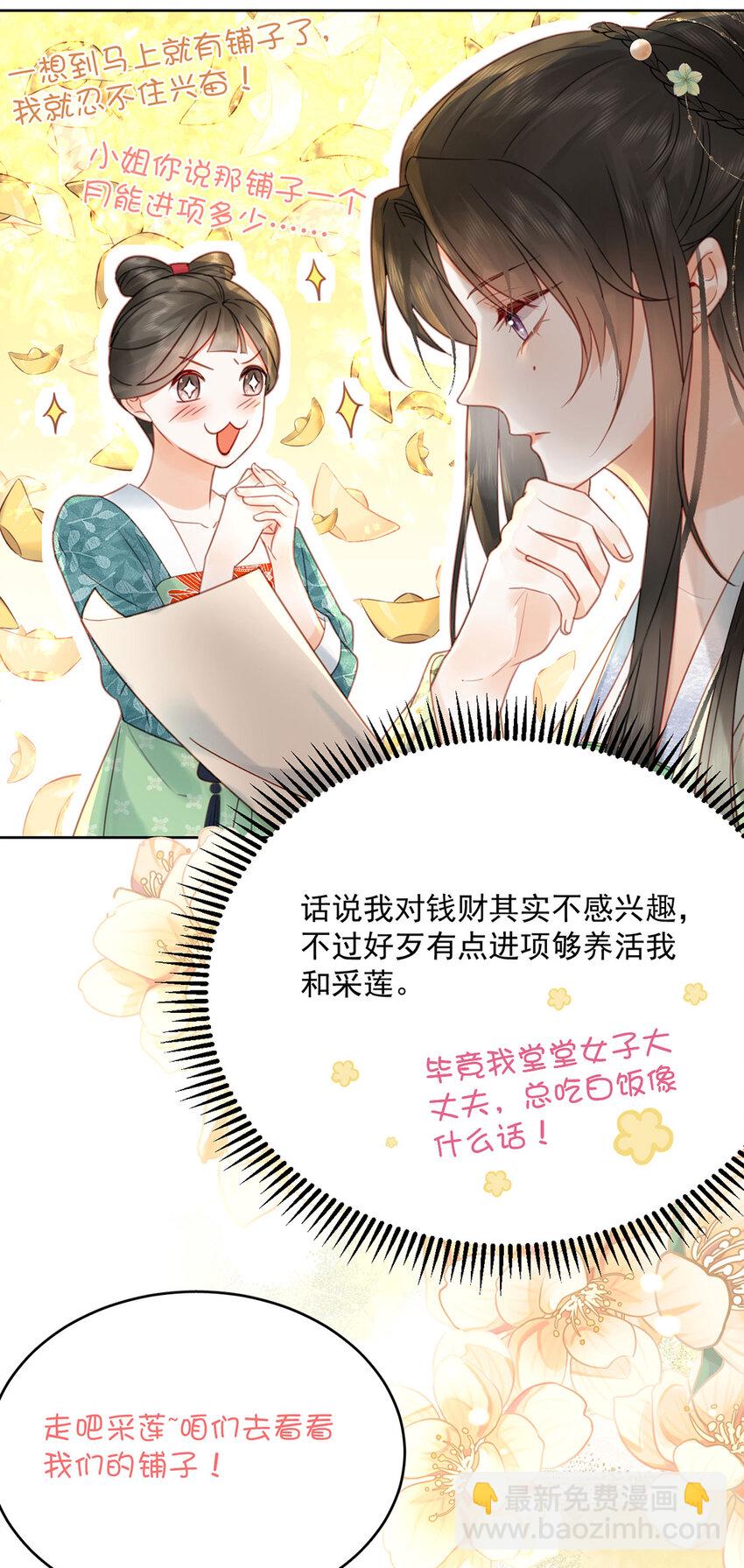 《夫君，皇位是我的！》第76话 胭脂阁 第9页