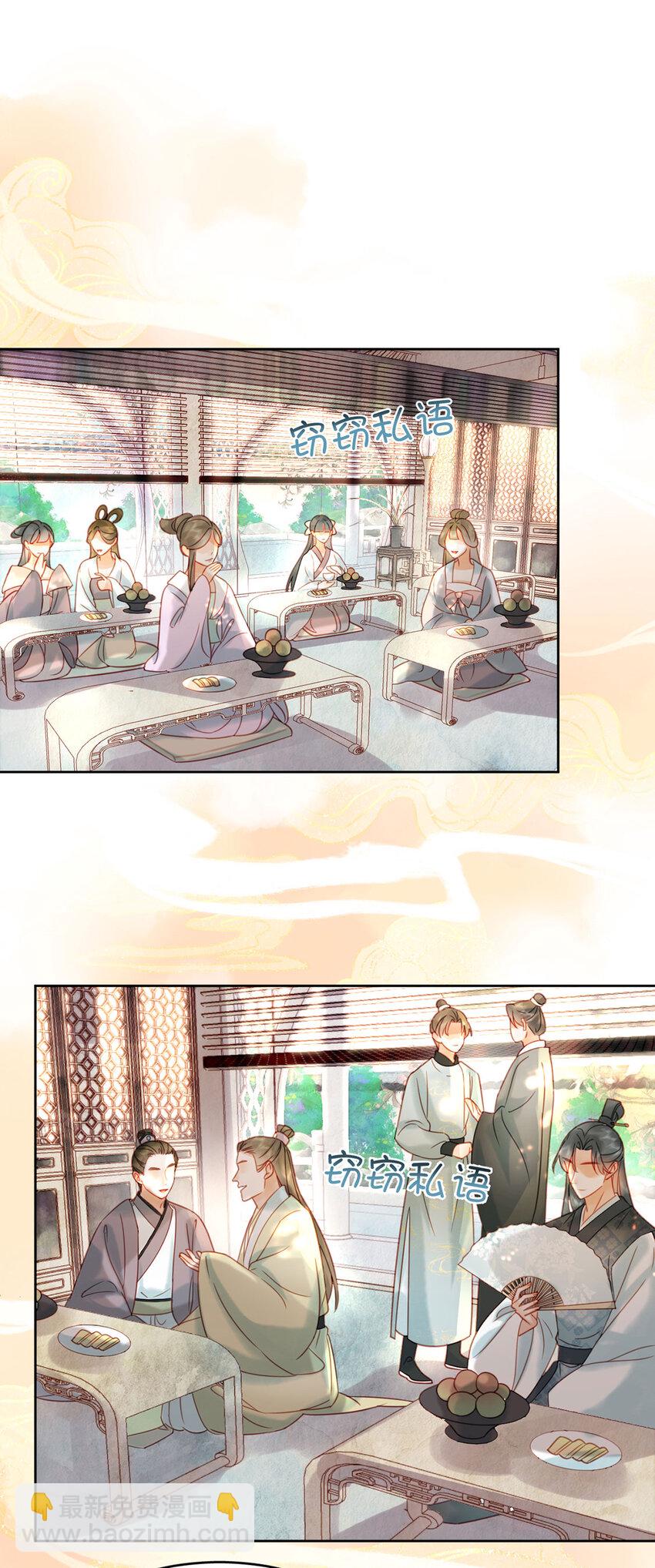 《夫君，皇位是我的！》第77话 绝色兄妹 第10页
