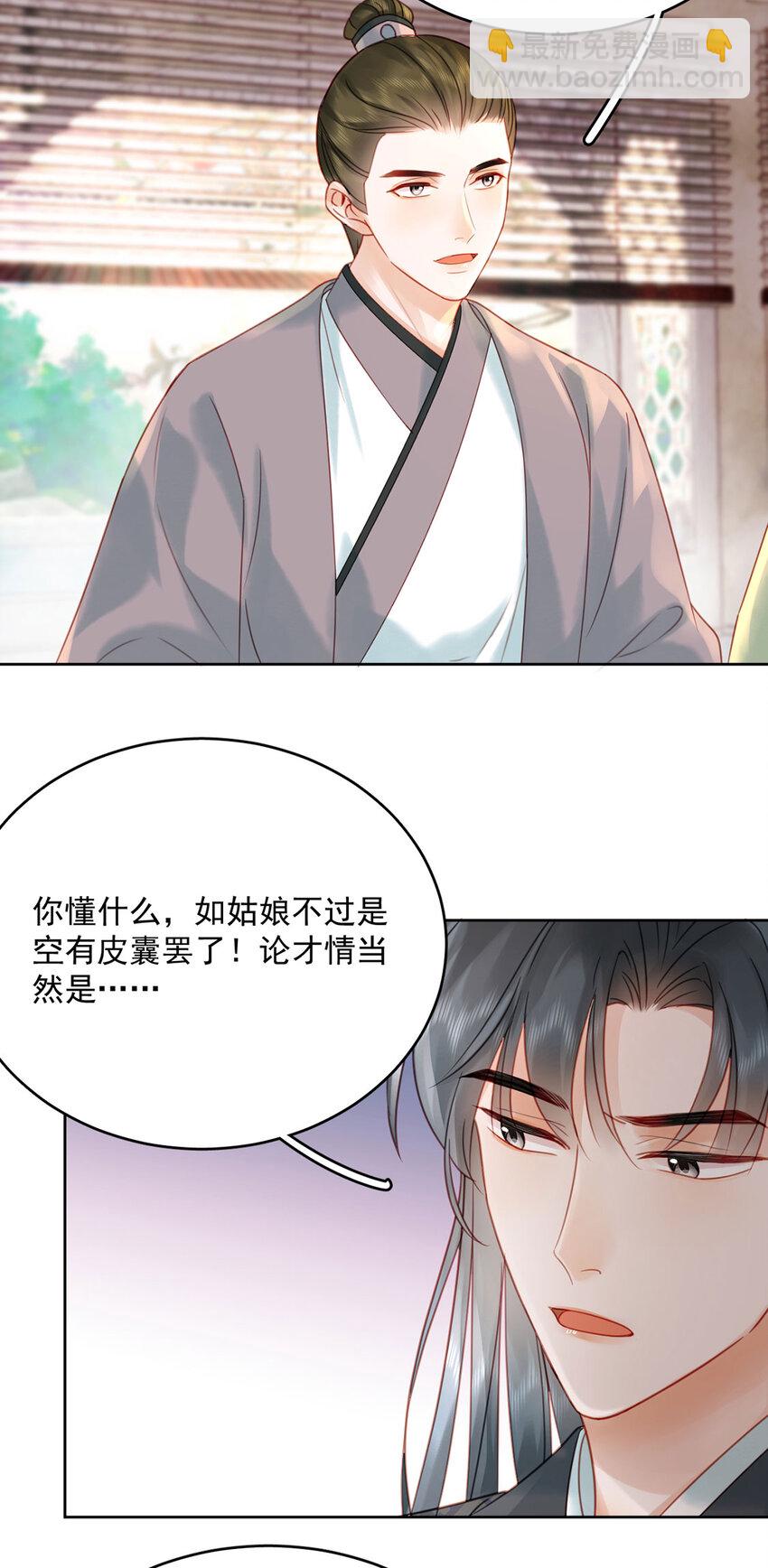 《夫君，皇位是我的！》第77话 绝色兄妹 第12页