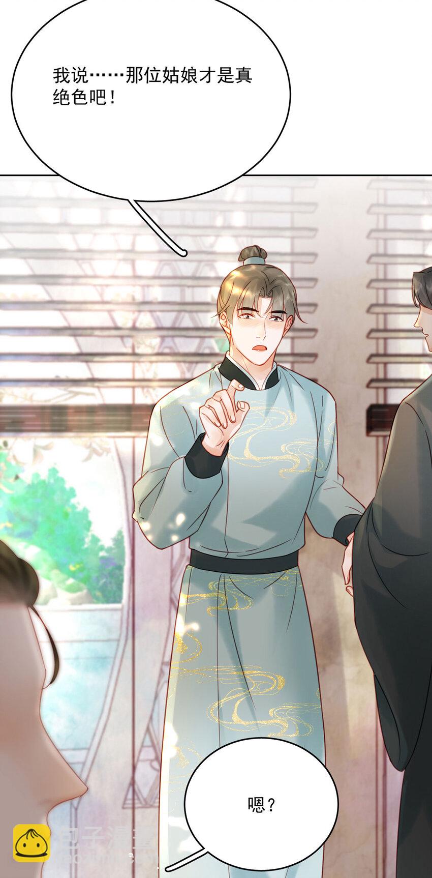 《夫君，皇位是我的！》第77话 绝色兄妹 第13页