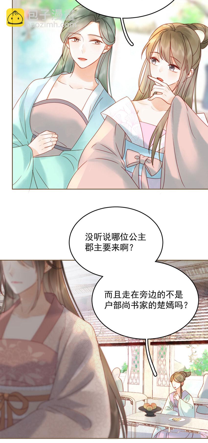 《夫君，皇位是我的！》第77话 绝色兄妹 第17页