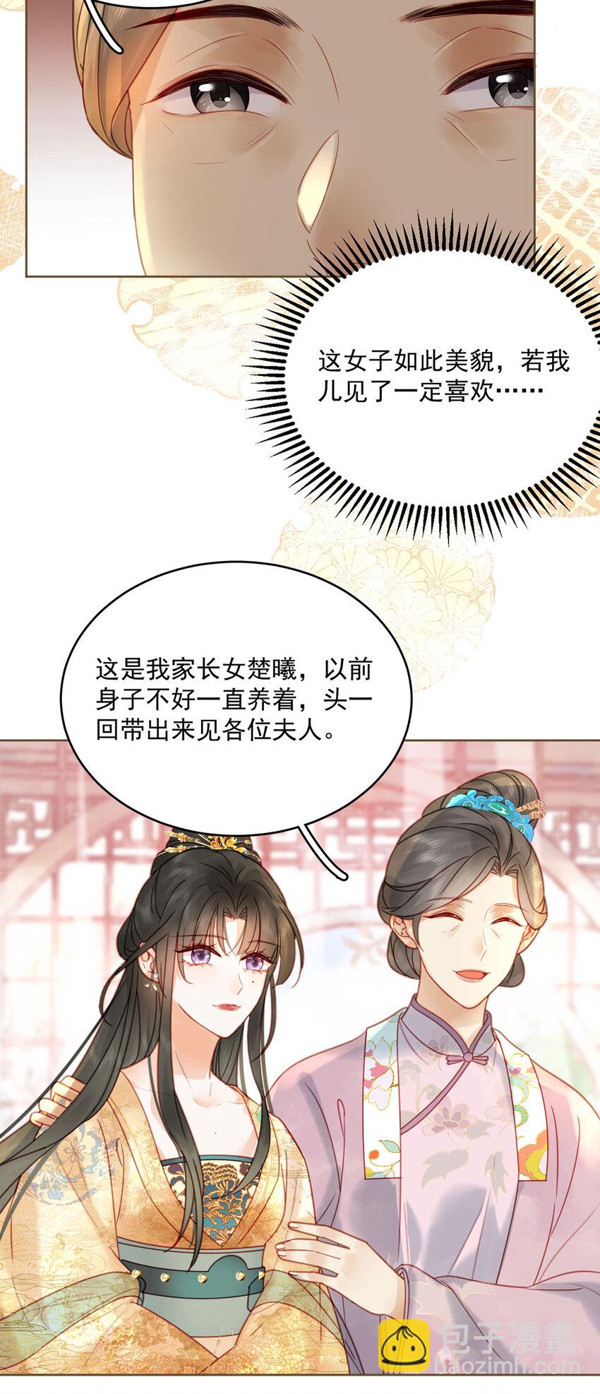 《夫君，皇位是我的！》第77话 绝色兄妹 第20页
