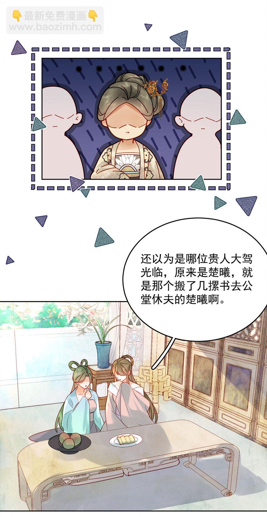 《夫君，皇位是我的！》第77话 绝色兄妹 第22页