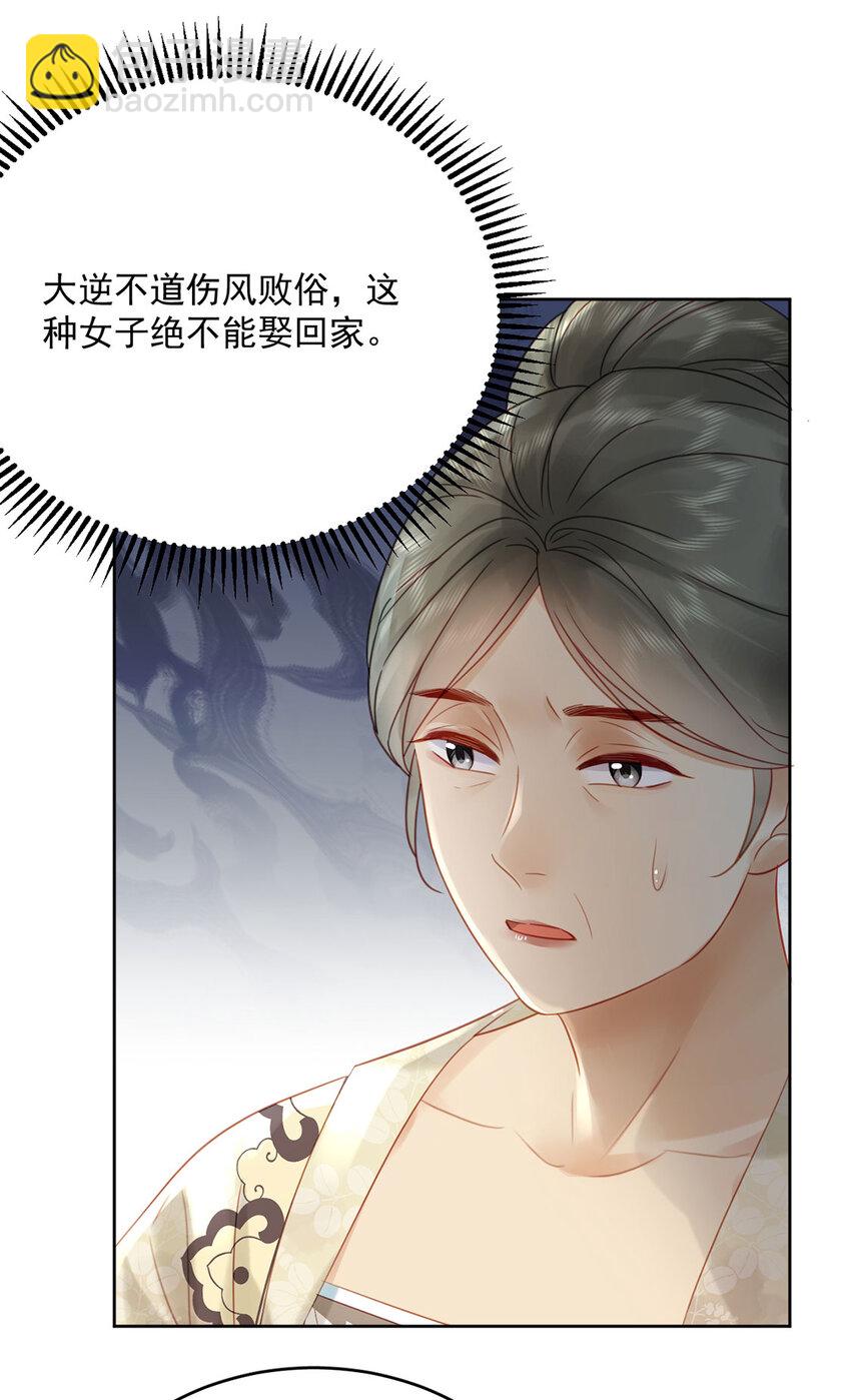 《夫君，皇位是我的！》第77话 绝色兄妹 第23页
