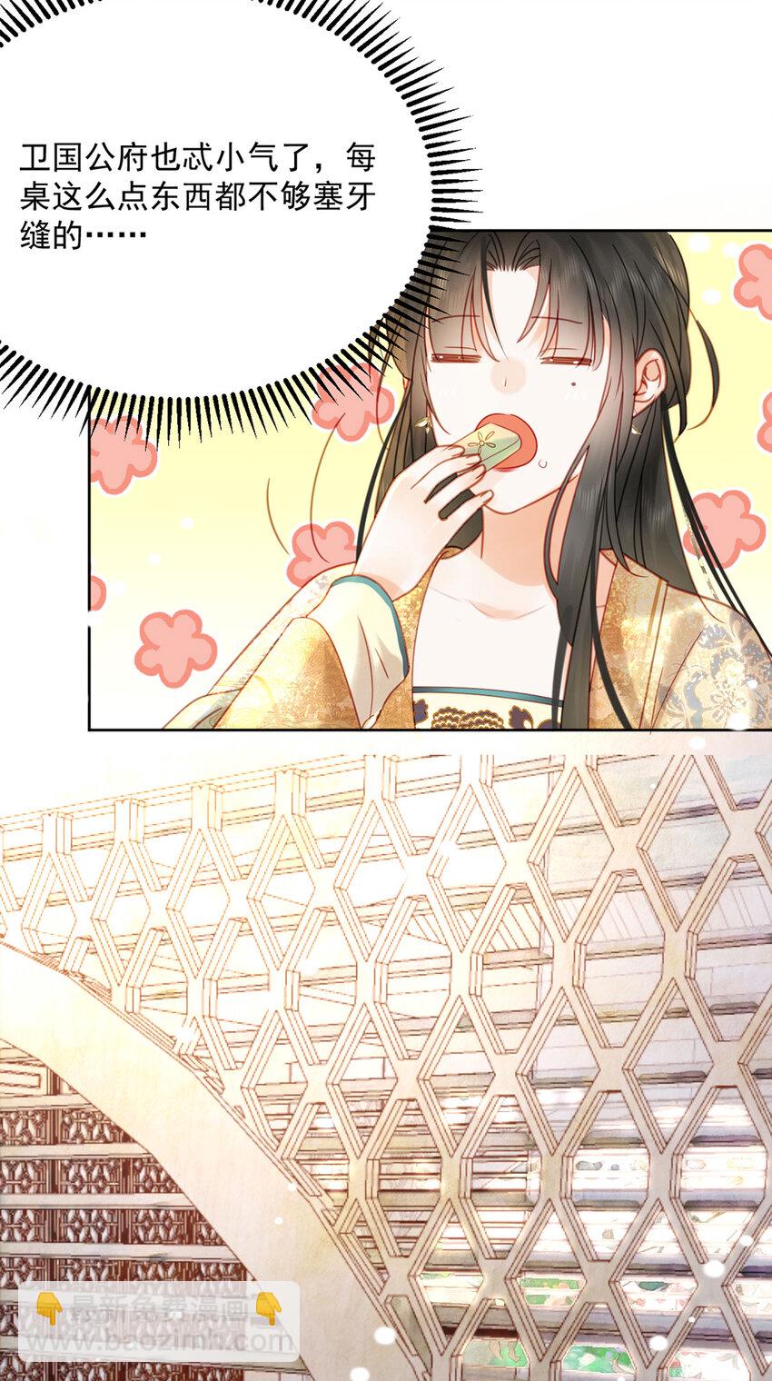 《夫君，皇位是我的！》第77话 绝色兄妹 第26页