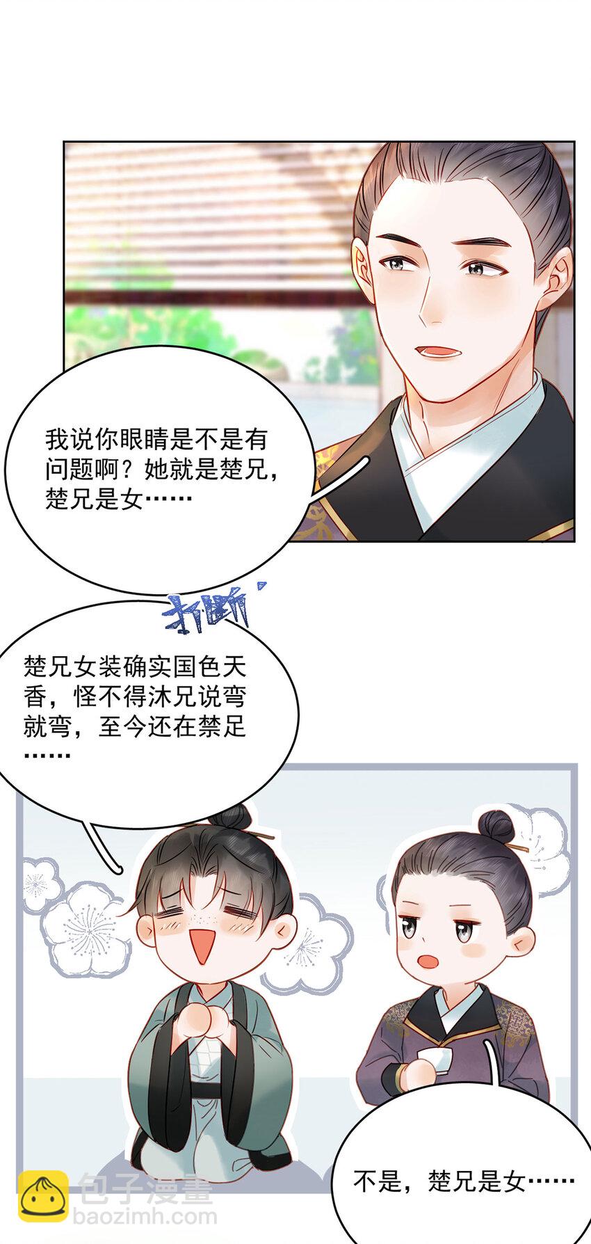 《夫君，皇位是我的！》第77话 绝色兄妹 第28页