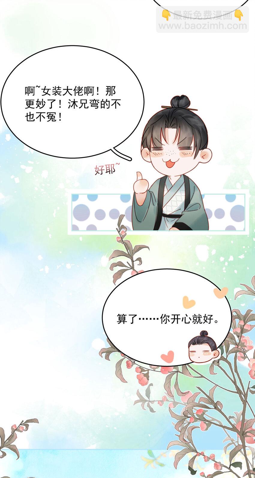 《夫君，皇位是我的！》第77话 绝色兄妹 第29页