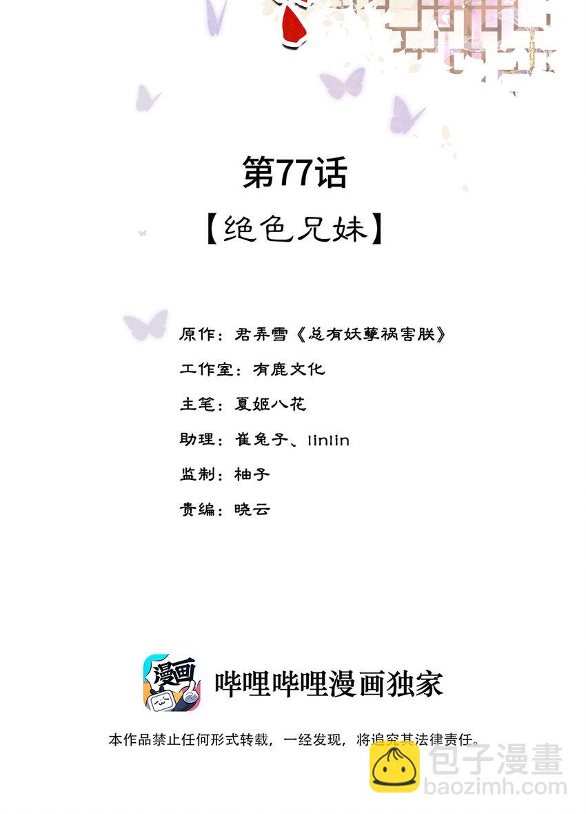 《夫君，皇位是我的！》第77话 绝色兄妹 第2页