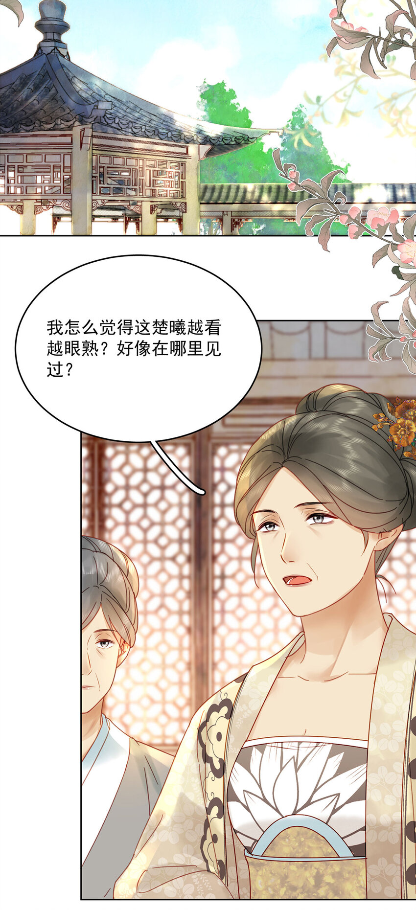 《夫君，皇位是我的！》第77话 绝色兄妹 第30页
