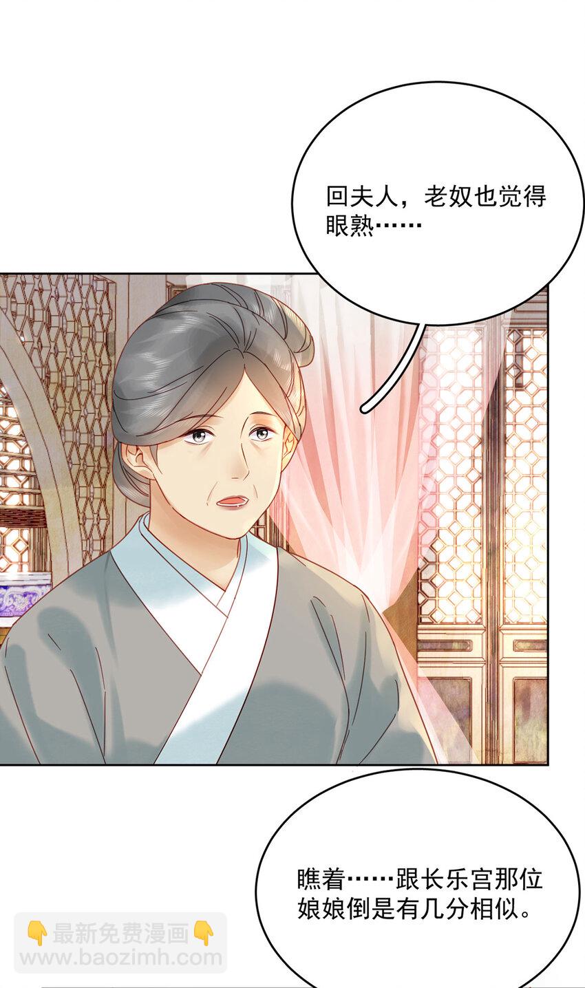 《夫君，皇位是我的！》第77话 绝色兄妹 第31页
