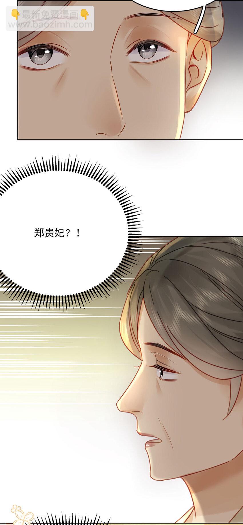 《夫君，皇位是我的！》第77话 绝色兄妹 第32页