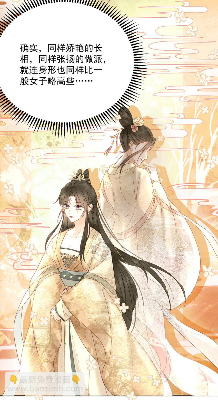 《夫君，皇位是我的！》第77话 绝色兄妹 第33页