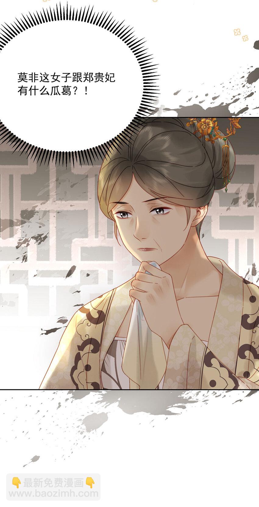 《夫君，皇位是我的！》第77话 绝色兄妹 第34页