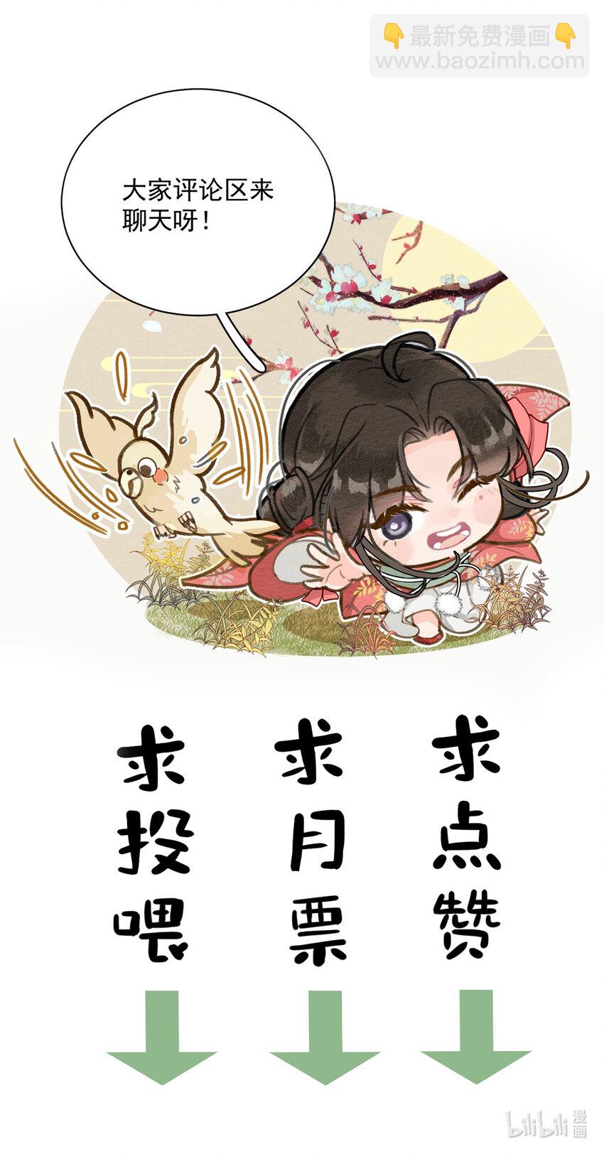 《夫君，皇位是我的！》第77话 绝色兄妹 第35页