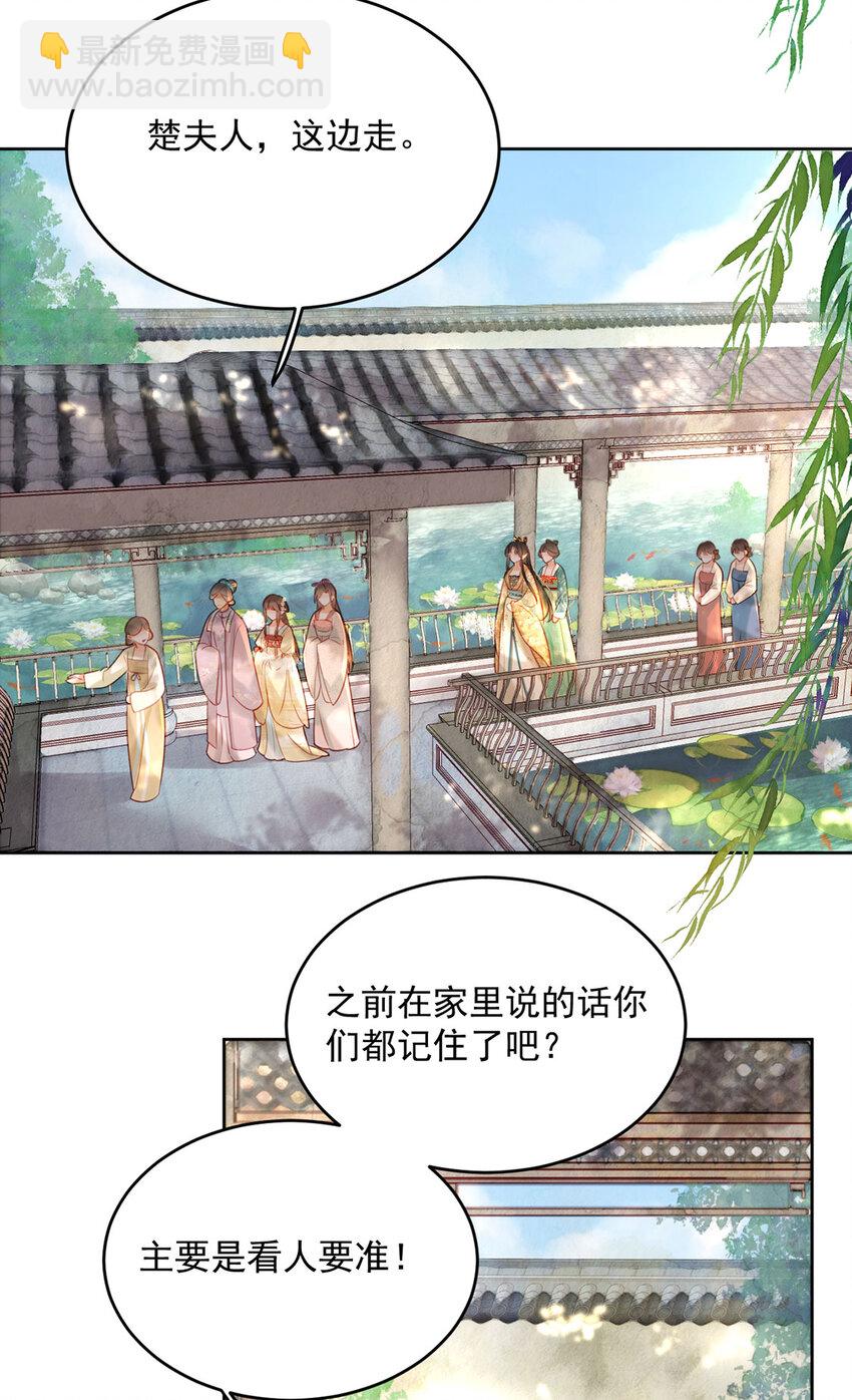《夫君，皇位是我的！》第77话 绝色兄妹 第4页