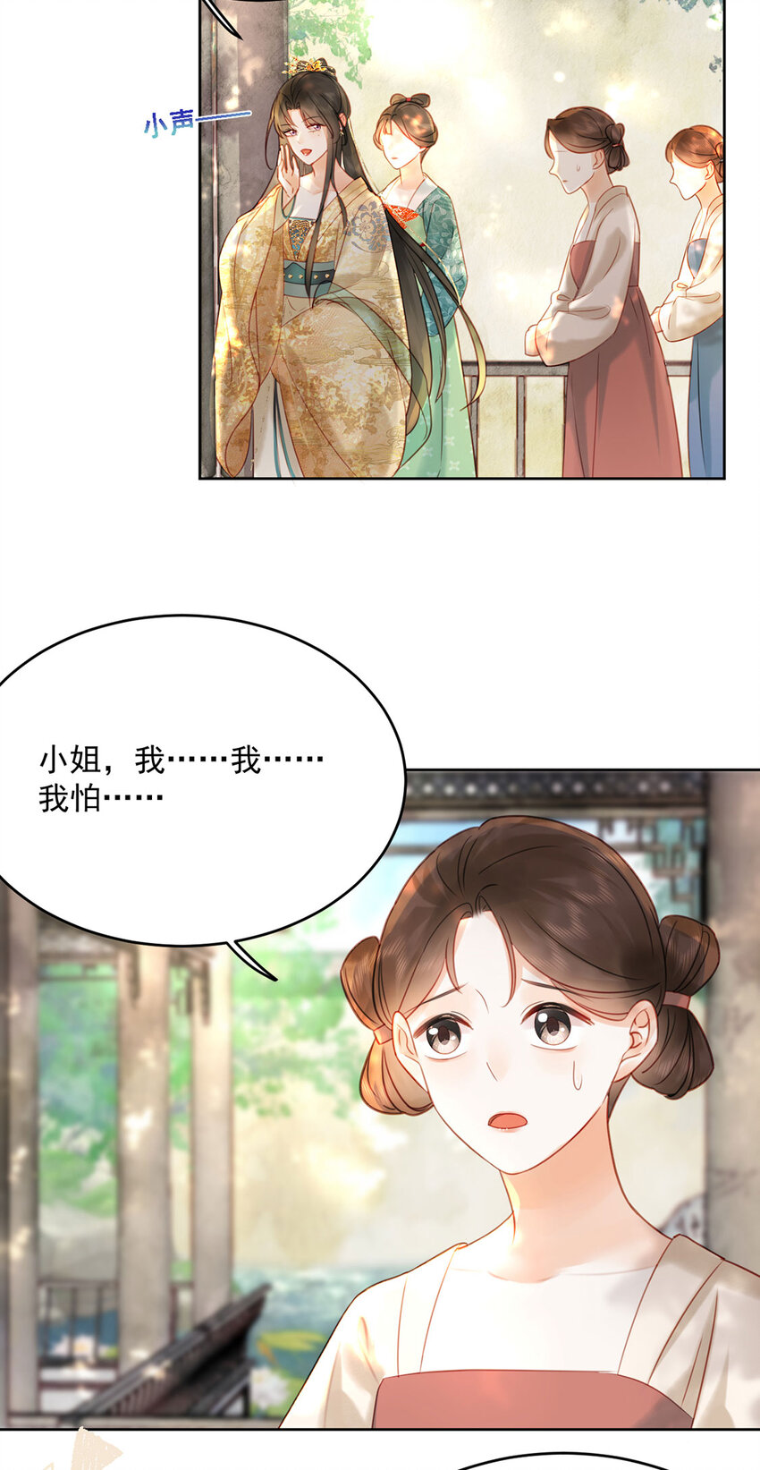 《夫君，皇位是我的！》第77话 绝色兄妹 第5页