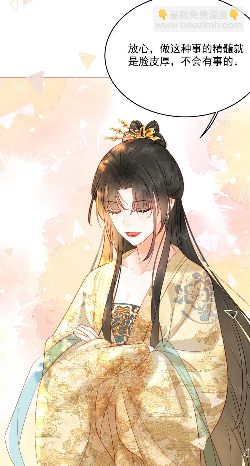 《夫君，皇位是我的！》第77话 绝色兄妹 第6页