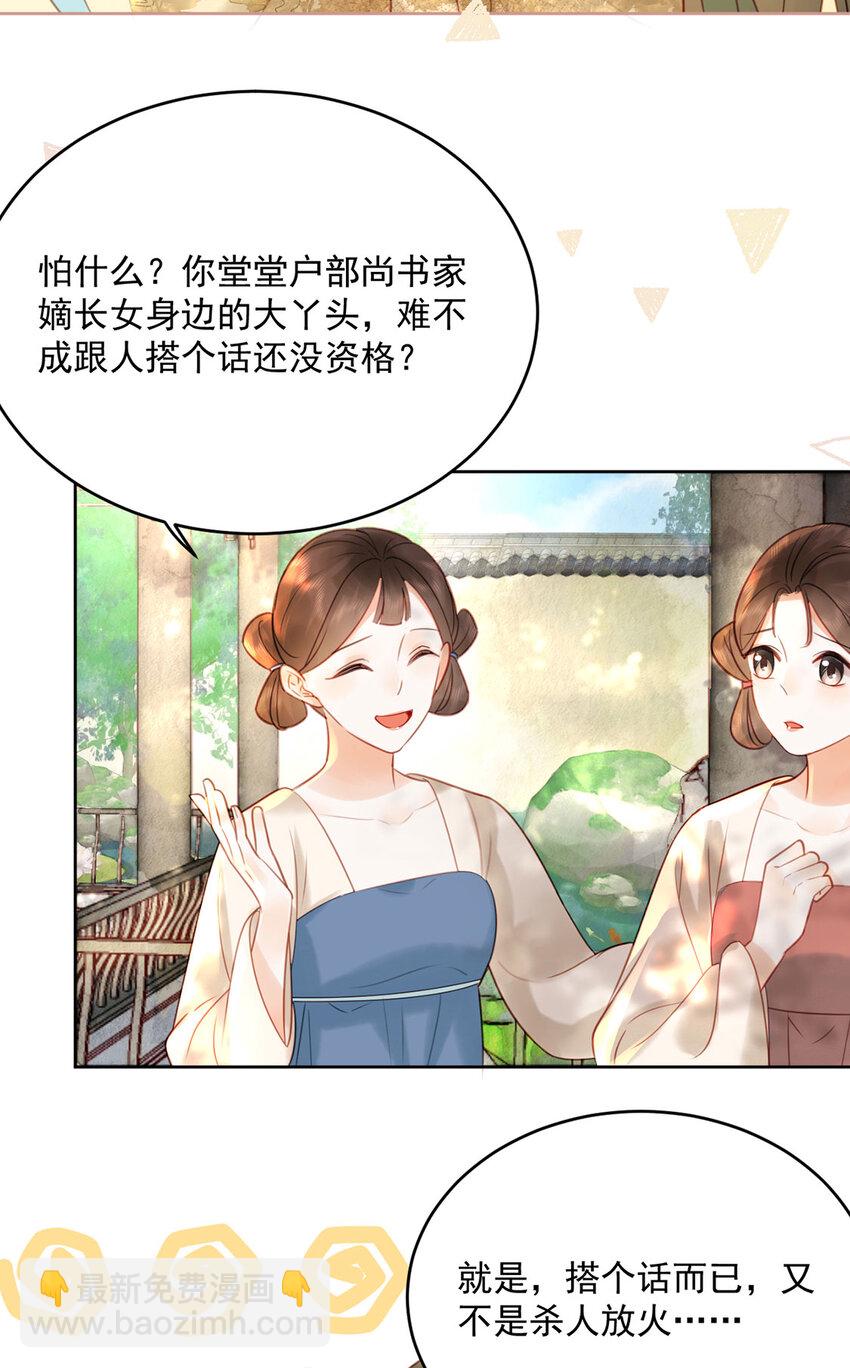 《夫君，皇位是我的！》第77话 绝色兄妹 第7页