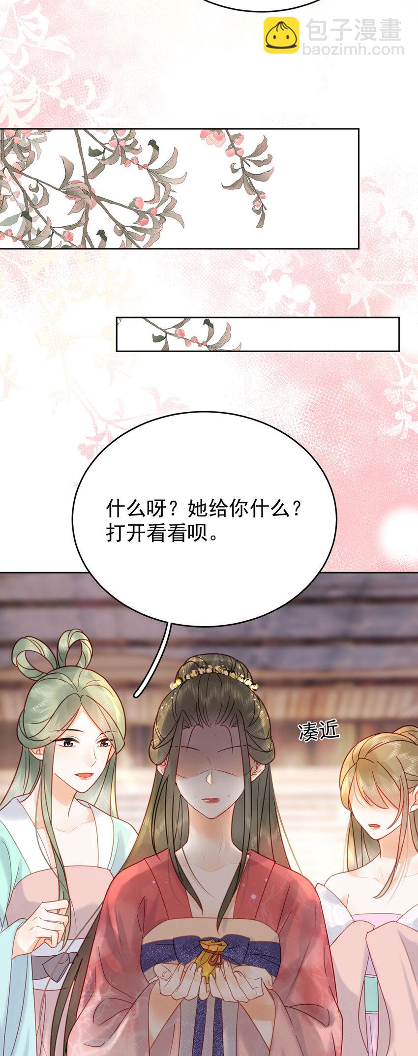 《夫君，皇位是我的！》第83话 人比花娇 第13页