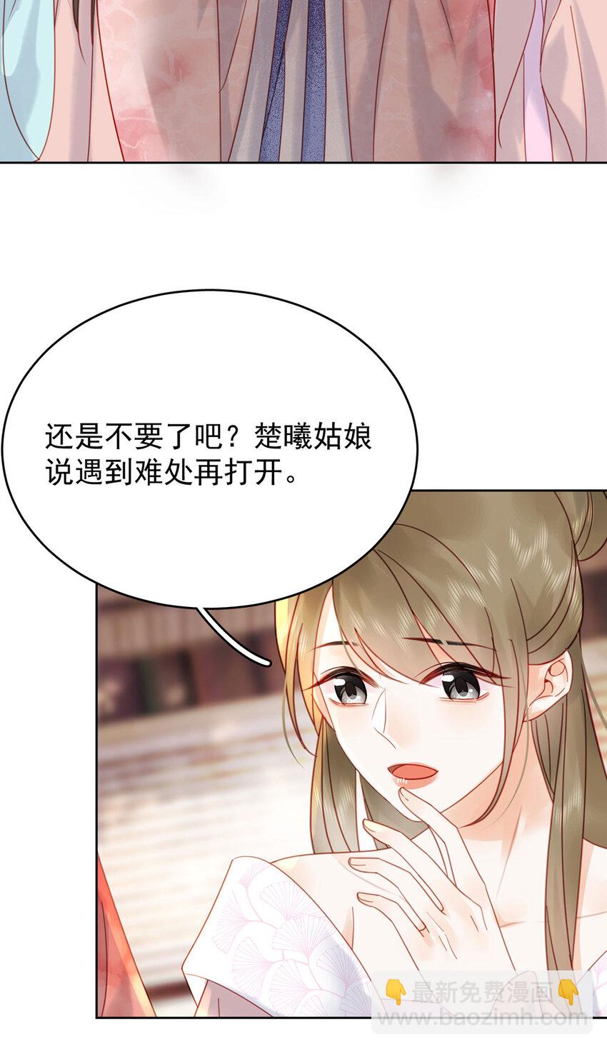 《夫君，皇位是我的！》第83话 人比花娇 第14页