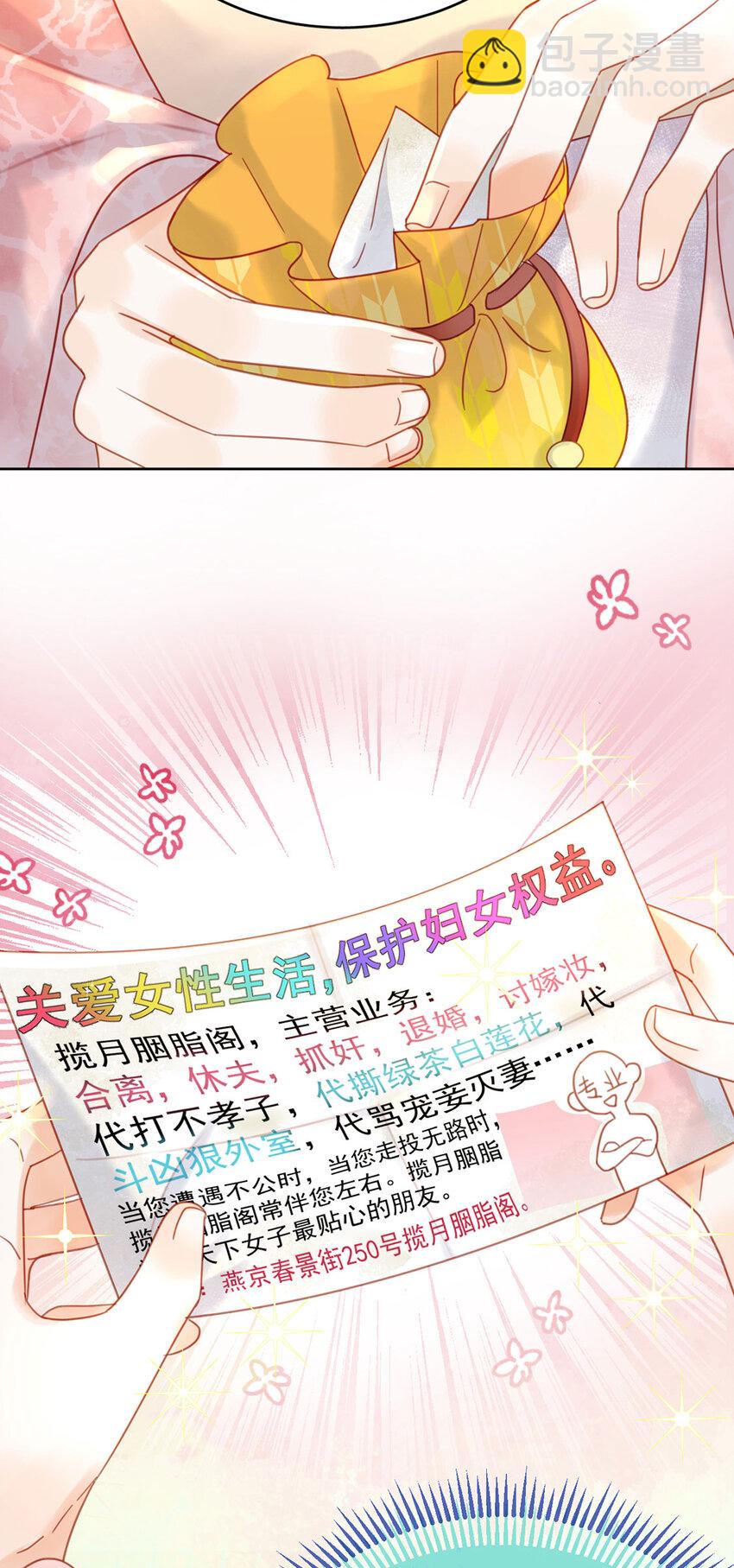 《夫君，皇位是我的！》第83话 人比花娇 第16页