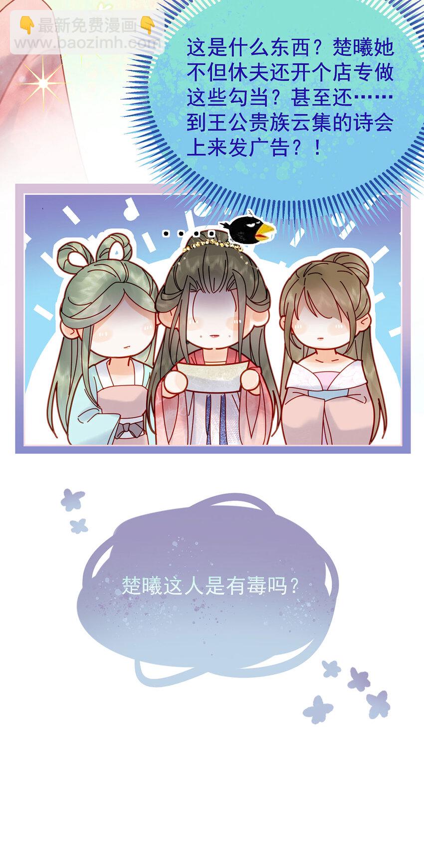 《夫君，皇位是我的！》第83话 人比花娇 第17页