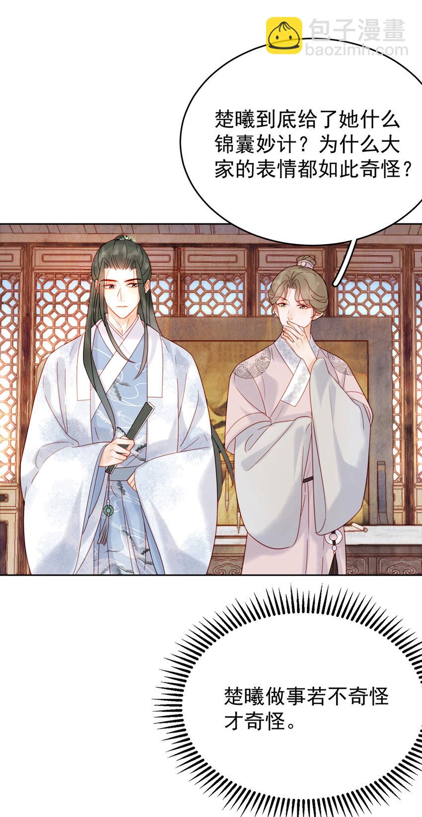 《夫君，皇位是我的！》第83话 人比花娇 第18页