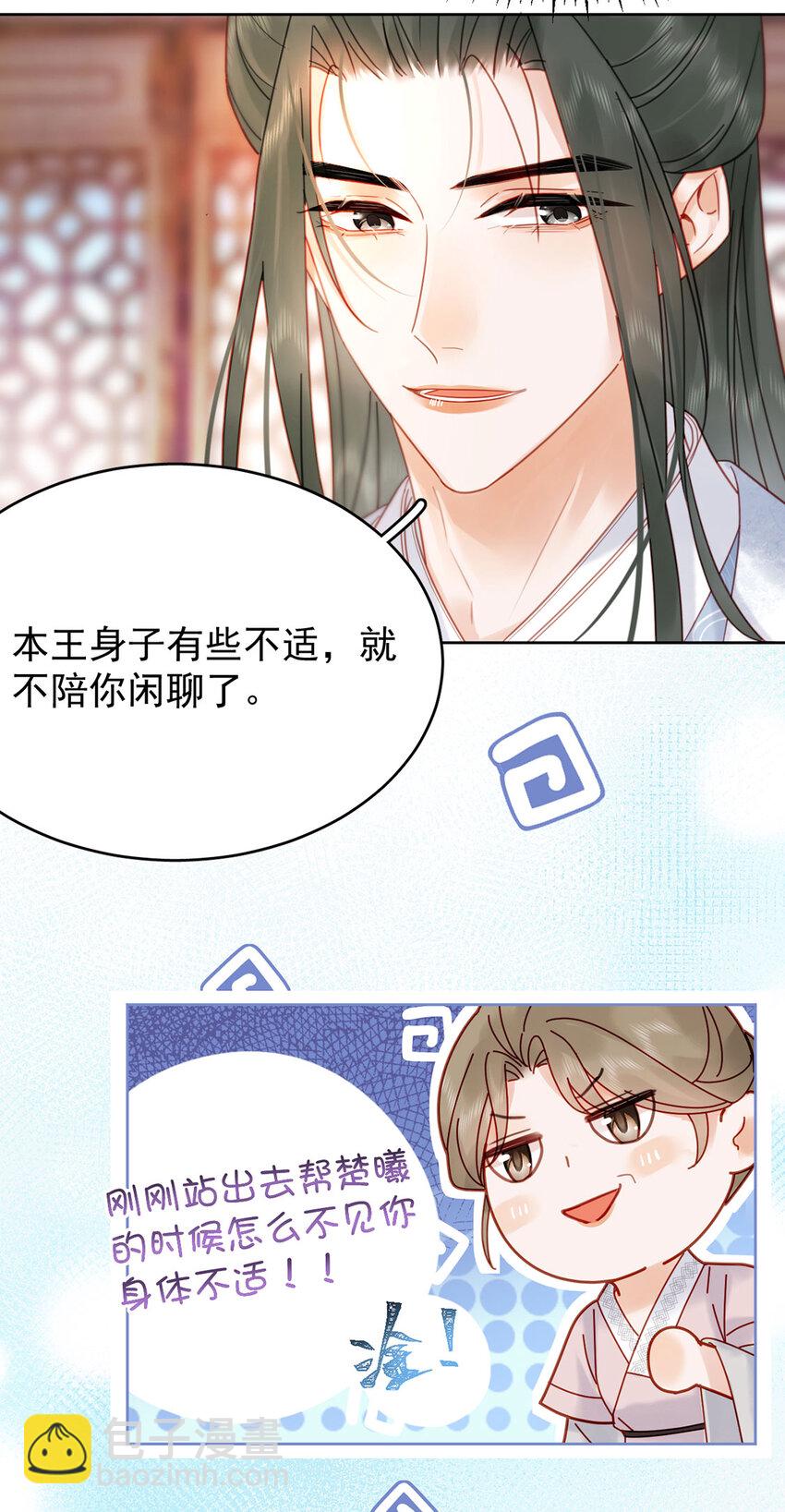 《夫君，皇位是我的！》第83话 人比花娇 第19页