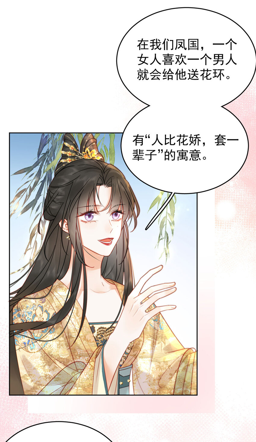 《夫君，皇位是我的！》第83话 人比花娇 第25页
