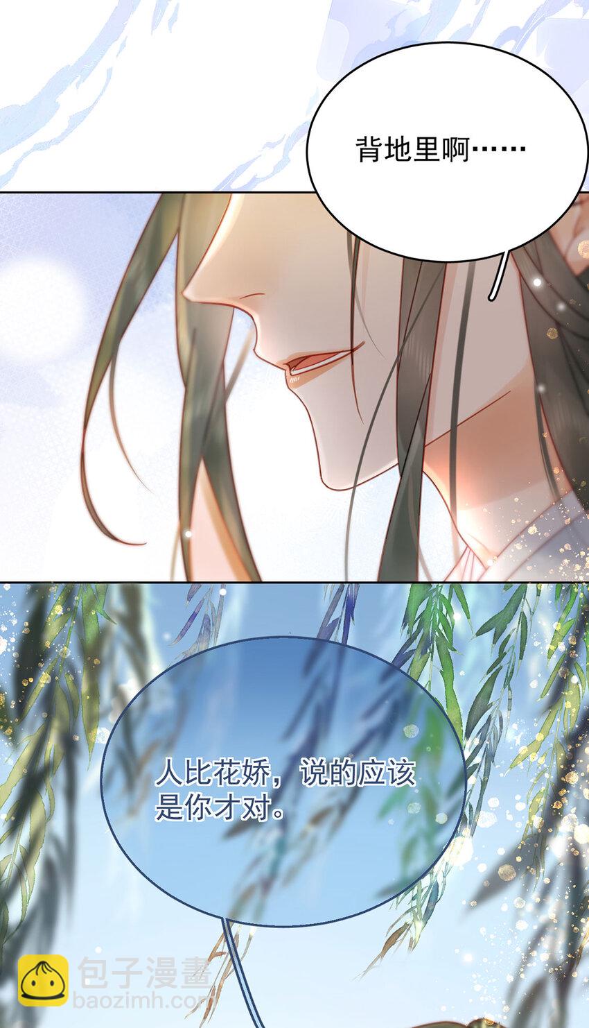 《夫君，皇位是我的！》第83话 人比花娇 第29页