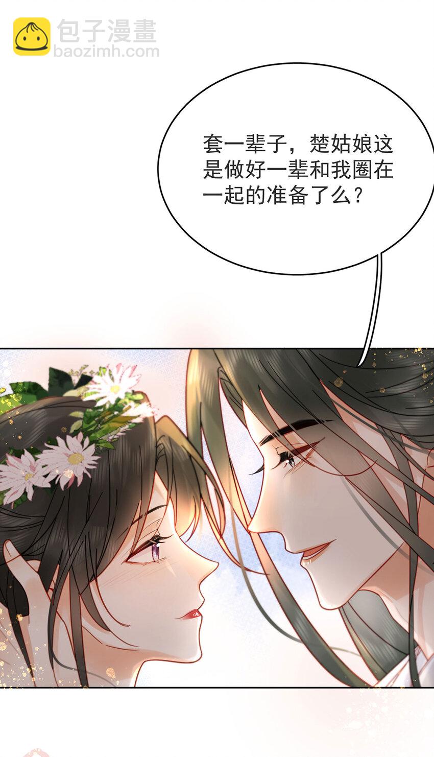 《夫君，皇位是我的！》第83话 人比花娇 第31页