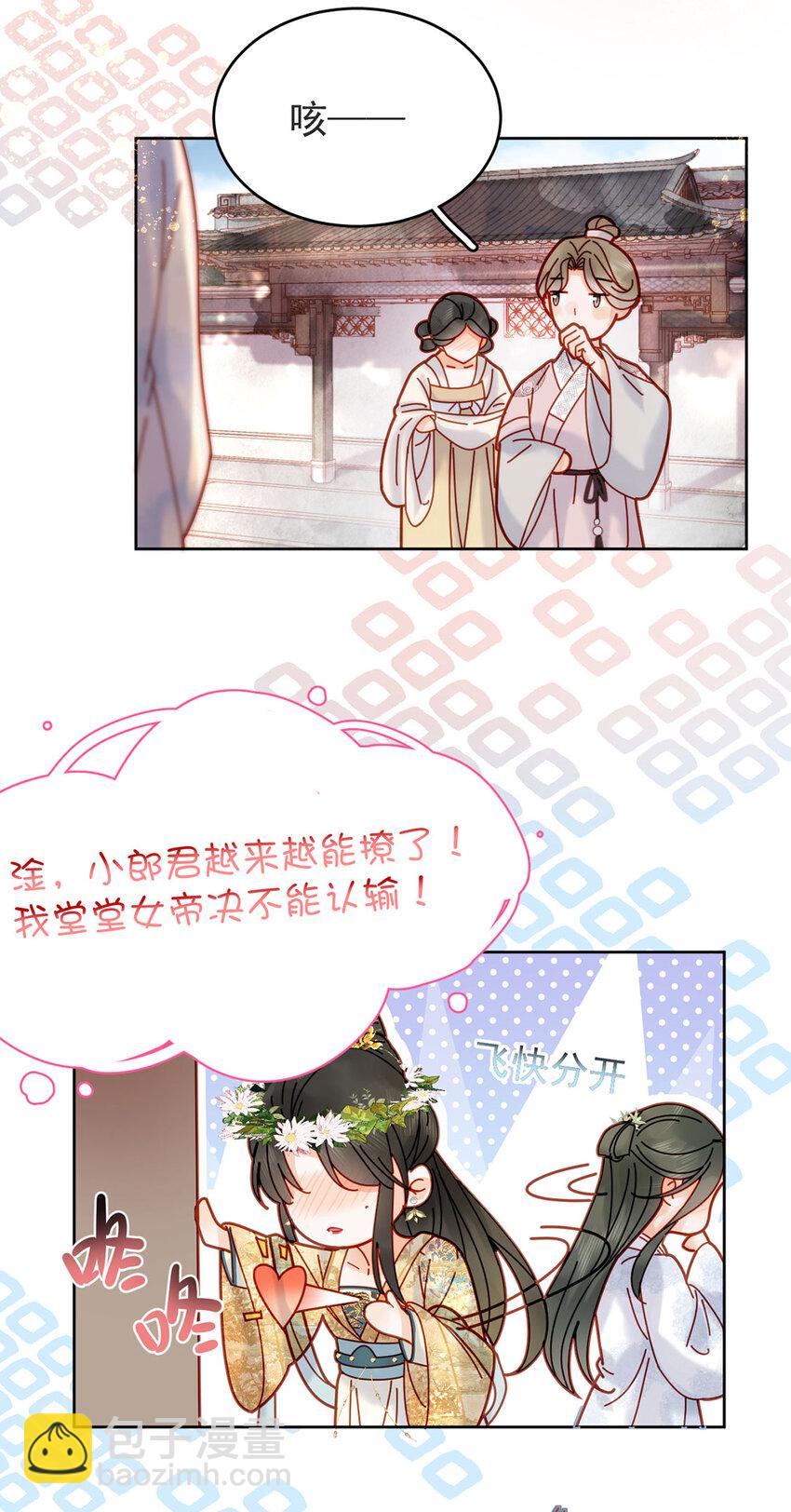 《夫君，皇位是我的！》第83话 人比花娇 第32页