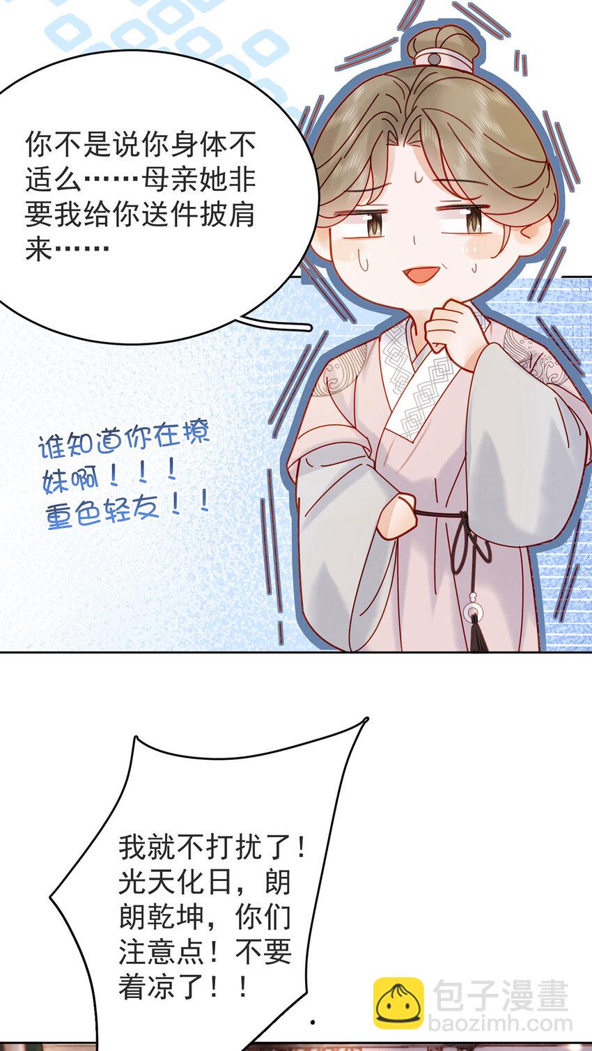 《夫君，皇位是我的！》第83话 人比花娇 第33页
