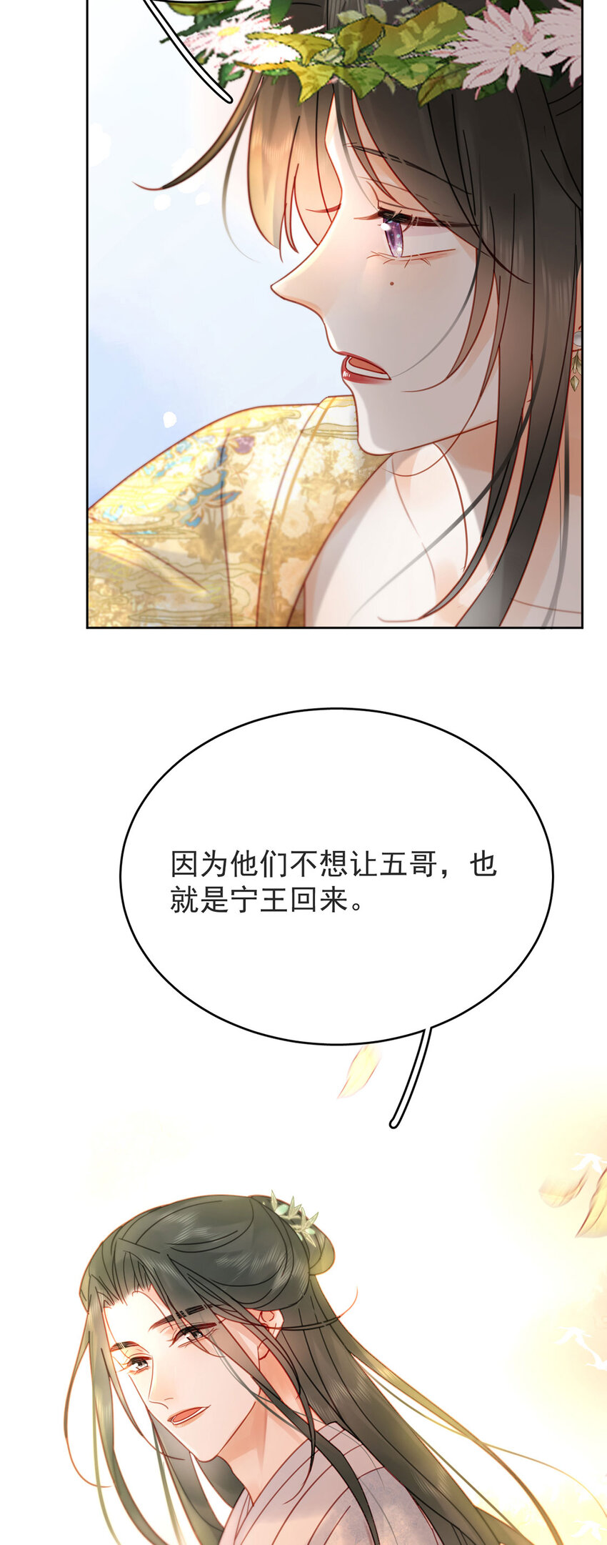 《夫君，皇位是我的！》第83话 人比花娇 第37页
