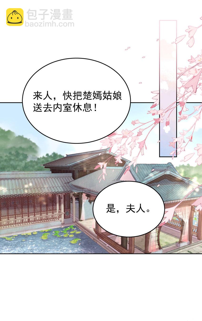 《夫君，皇位是我的！》第83话 人比花娇 第3页